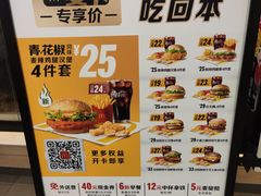 -麦当劳(曲阳店)
