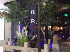 -绿茶餐厅(乐峰广场店)