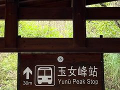 -武夷山风景名胜区-玉女峰