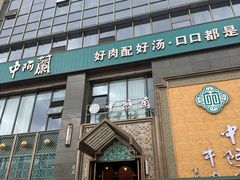 -中阿兰牛肉面(悦海新天地店)