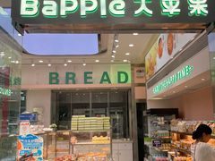 -大苹果面包生日蛋糕(明珠店)