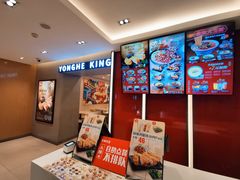 -永和大王(北京站内一店)