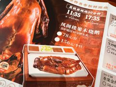 -凤阁楼果木烧鹅(鹤山陈山店)
