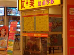 门面-优+美艺术培训学校(三金雄楚天地店)