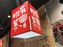 -刘火辣老火锅(光谷店)