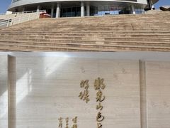 -嘉峪关城市博物馆