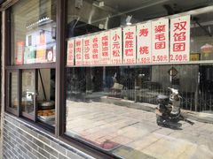 -荣阳楼(山塘街店)