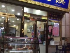门面-清真·西羊市老米家泡馍(大唐西市店)