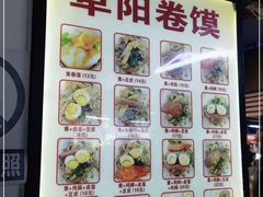 -安徽阜阳卷馍(西单店)