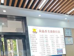 -众品香美食(三弓路店)