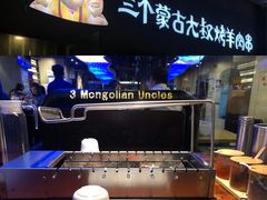 -三个蒙古大叔羊肉串(大宁店)