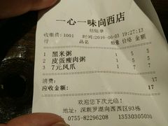 账单-一心一味(向西店)