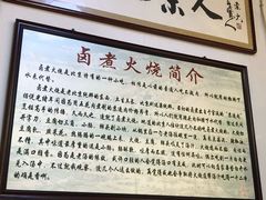 -六爷门框百年卤煮