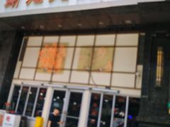 -谢记上海大排档(长寿路店)