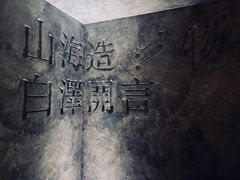 -白泽酒吧