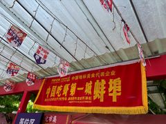 -阿财老铺·老蚌埠龙虾城(华夏总店)