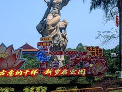 -广州莲花山旅游区