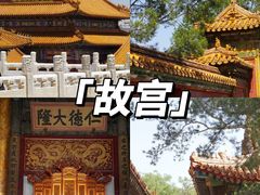 -故宫博物院(故宫)