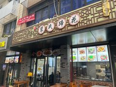 -中和裴氏蹄花(府河路店)