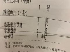 账单-同和居(什刹海店)