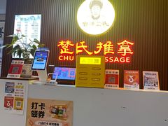 -楚氏正骨推拿按摩院(九水东路店)