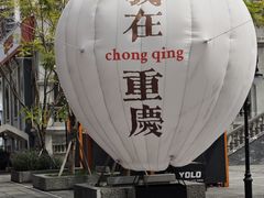 -重庆十八梯传统风貌区