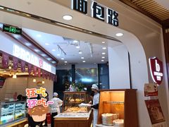-BROAD面包路·欧式面包(龙湖时代C馆店)