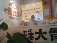 -骨大叔酱大骨自助火锅(东街口店)