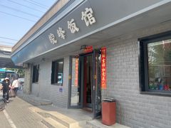 -北大地皖峰饭馆