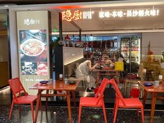 -隐厨·中国菜馆(三里屯T+MALL店)