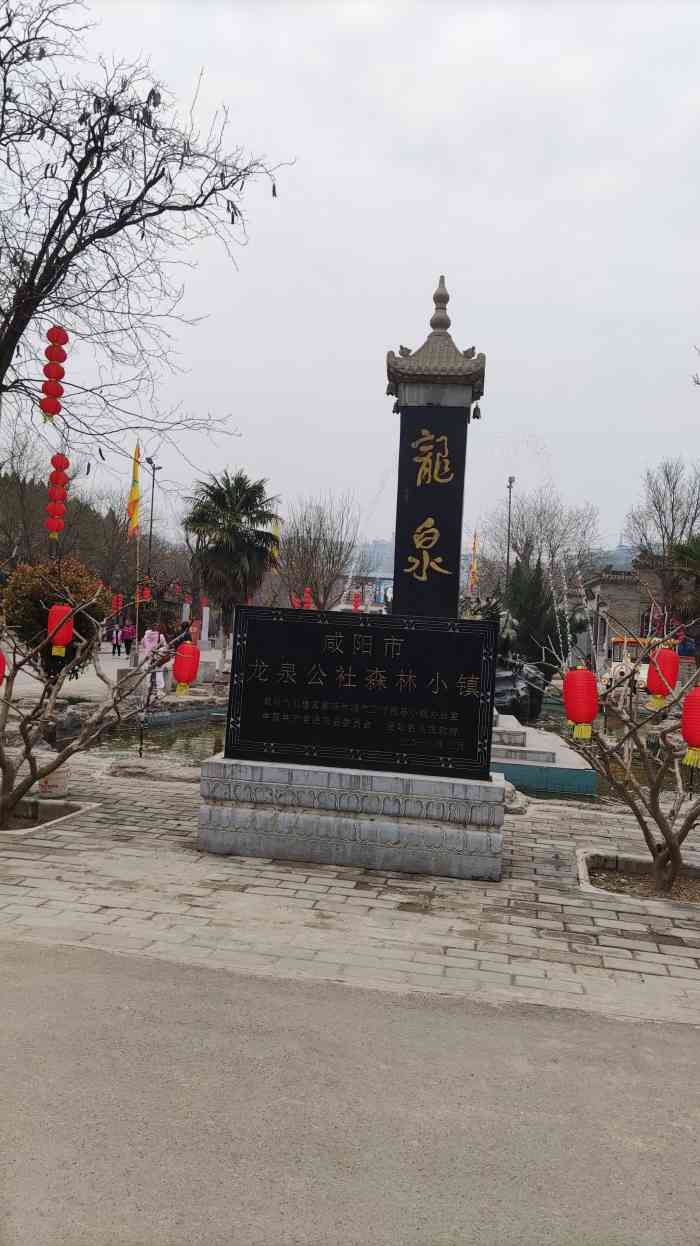 龙泉公社-"周末带孩子出来玩,龙泉公社离家不远,开车.