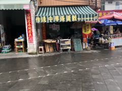 门面-传说中那条蛋散