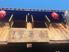 -高淳老街