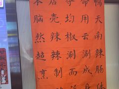 -川正旺江湖菜(三元桥店)