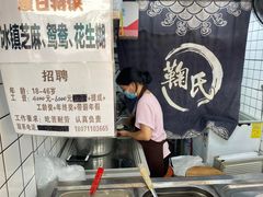 -鞠氏黑芝麻糊(水塔店)