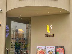 -隅乐胡椒虾·台湾菜·团建(皇岗店)