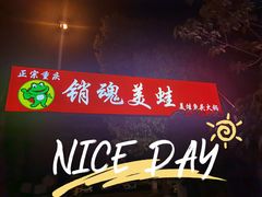 -销魂美蛙鱼头火锅(上海首店)