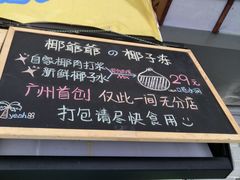 -椰爺爺·椰子冻砵仔糕