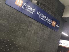-平安里(地铁站)