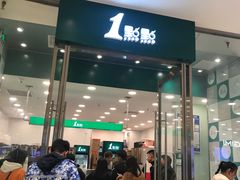 门面-1点点(苏州中心店)