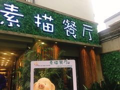 -外婆船宴餐厅·外婆喊你回家吃饭