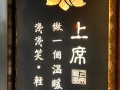 -上席擂茶·新中式青年茶馆(古城店)