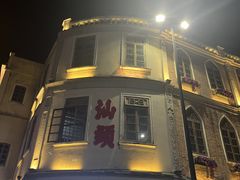 -汕头市小公园