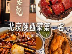 -长安记·大美陕菜(大族广场店)