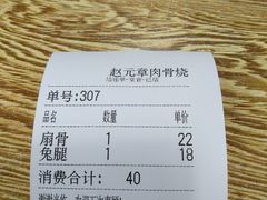 -赵元章肉骨烧(山塘街店)
