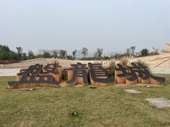 -盘龙城国家考古遗址公园