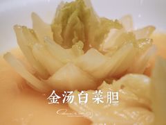 金汤扒白菜胆-明阁 Ming Court(广州朗豪酒店)