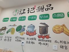 -江记甜品(罗湖店)