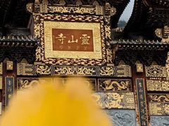 -冕宁灵山寺