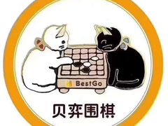 -贝弈围棋(惠山万达校区)